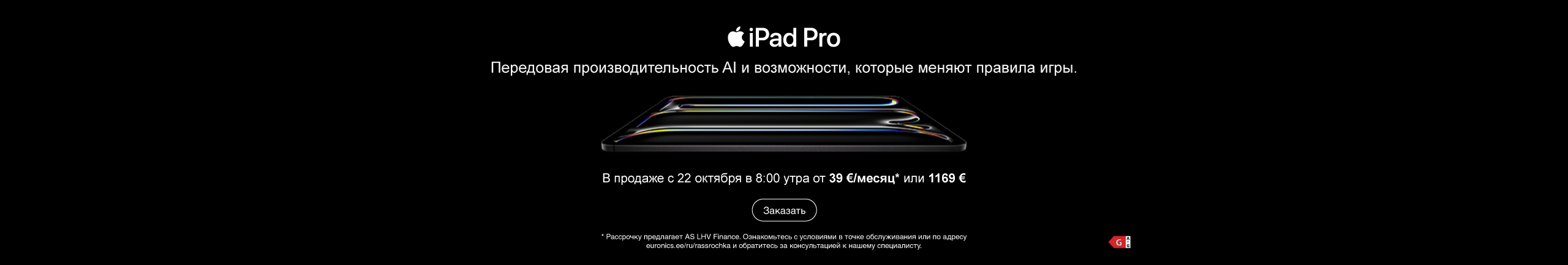 Новые iPad Pro M5	