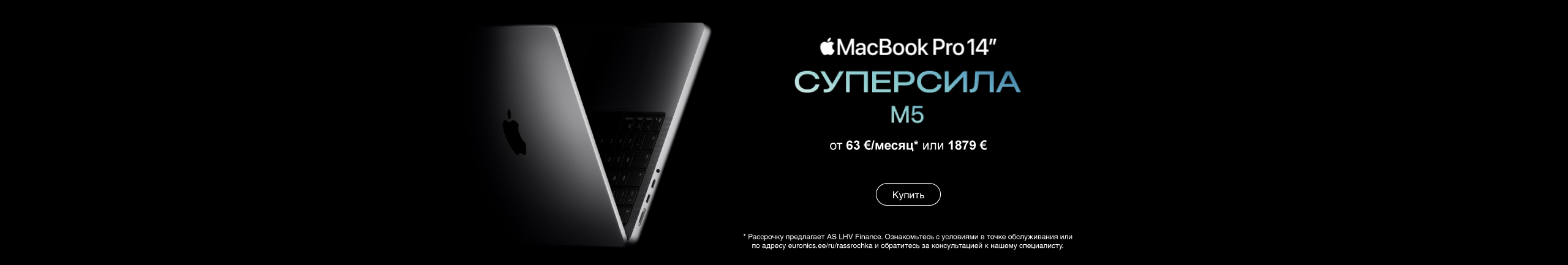 Новые MacBook Pro M5