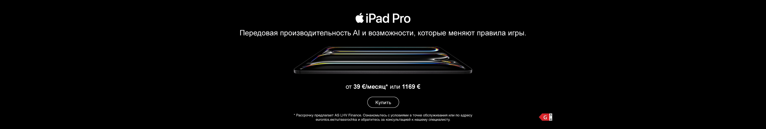 Новые iPad Pro M5