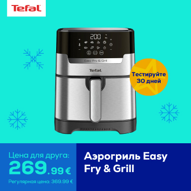 Аэрогриль Easy Fry & Grill