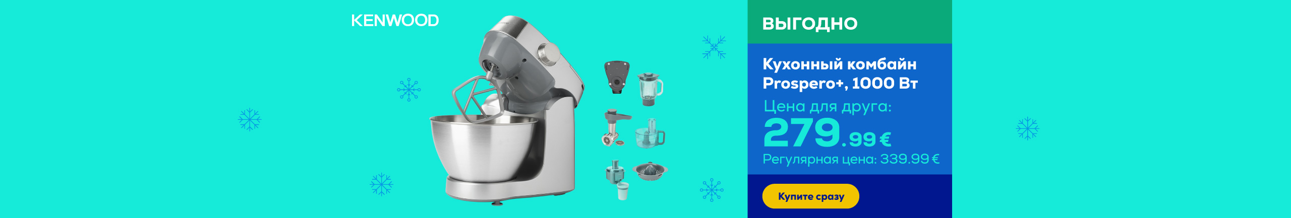 Кухонный комбайн Prospero+, 1000 Вт