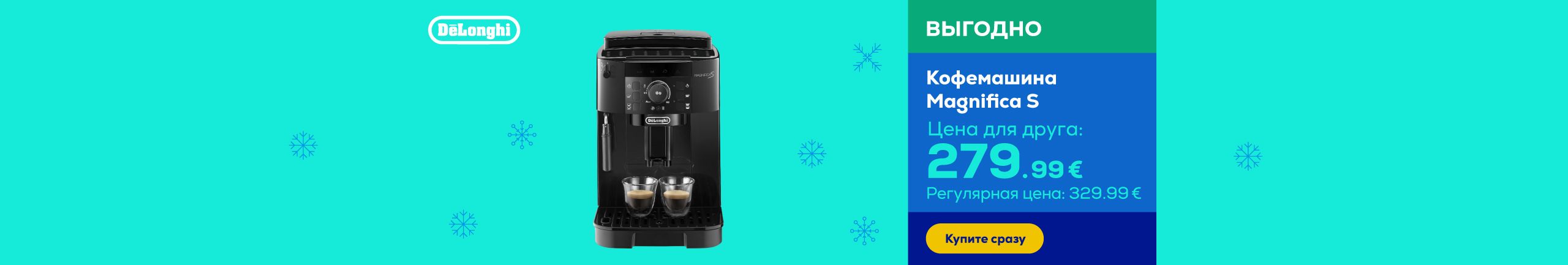 Кофемашина Magnifica S