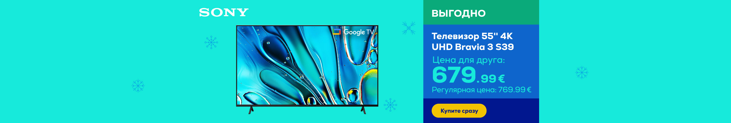 Телевизор 55'' 4K UHD Bravia 3 S39