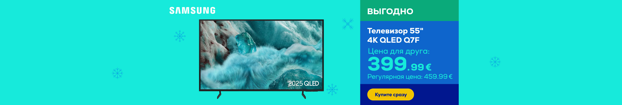 Телевизор 55" 4K QLED Q7F