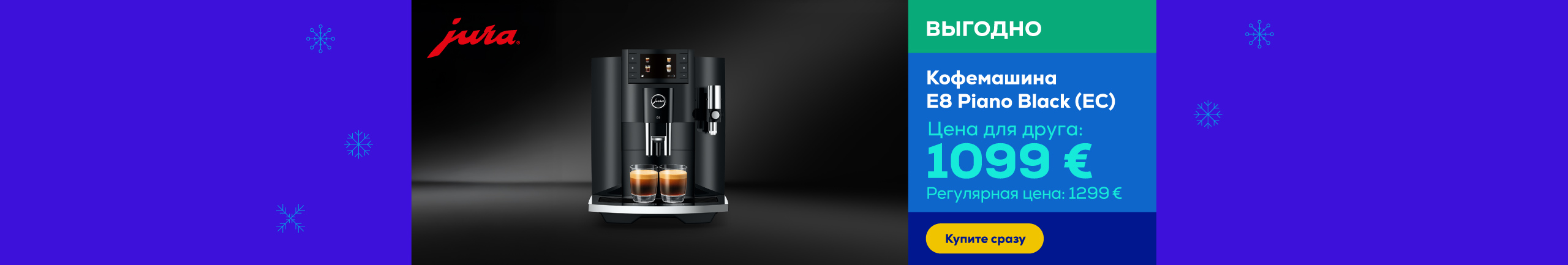 Кофемашина JURA E8 Piano Black (EC)