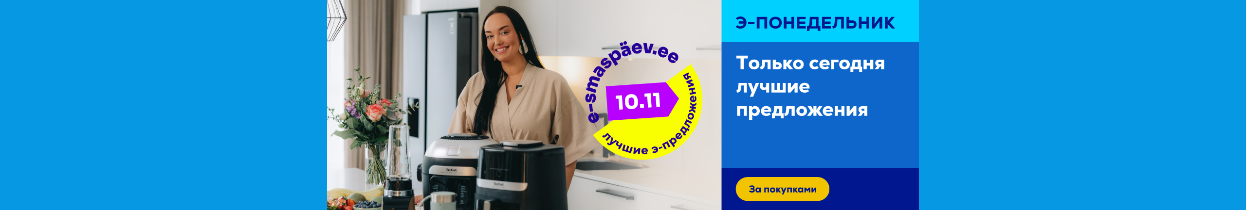 E-понедельник в Euronics!