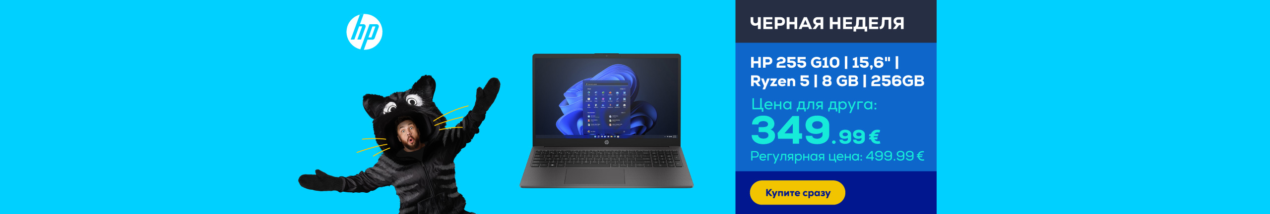 Ноутбук HP 255 G10 | 15,6" | Ryzen 5 | 8 GB | 256GB