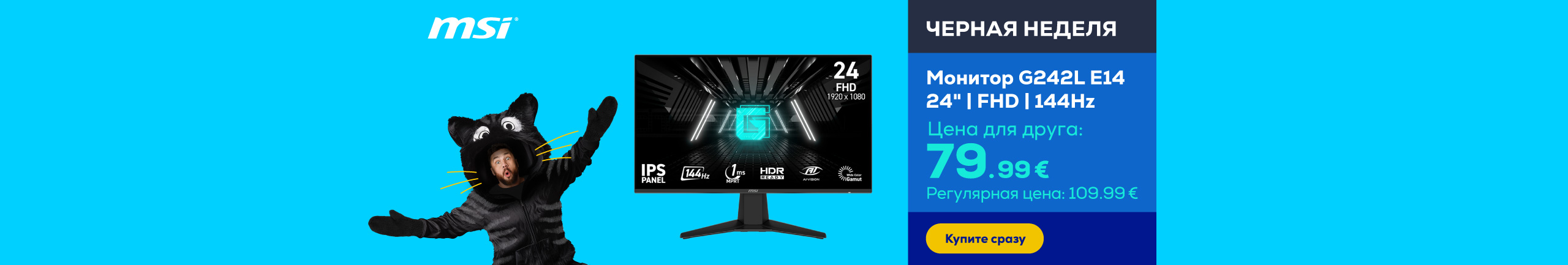 Монитор G242L E14 24" | FHD | 144Hz