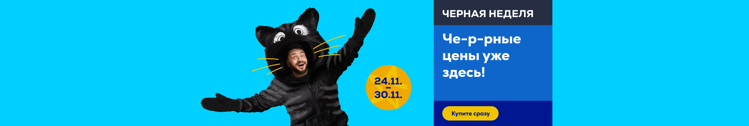 Че-р-рные цены уже здесь!