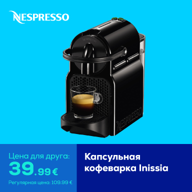 Капсульная кофеварка Inissia