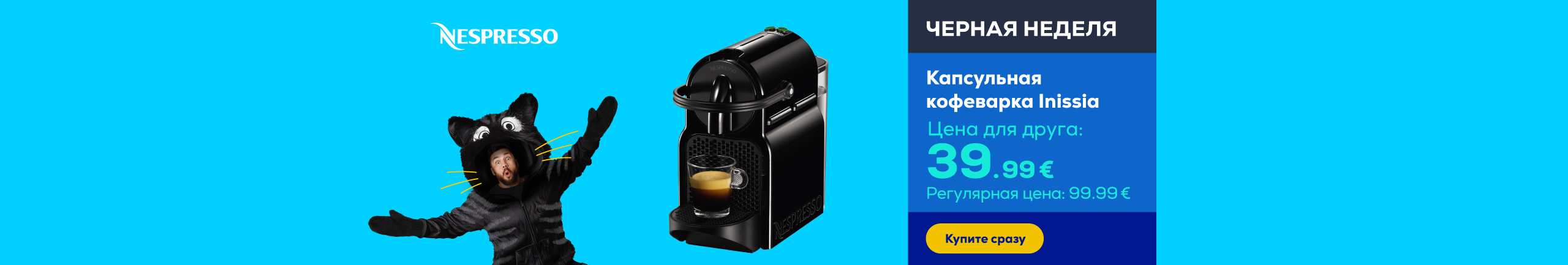 Капсульная кофеварка Inissia