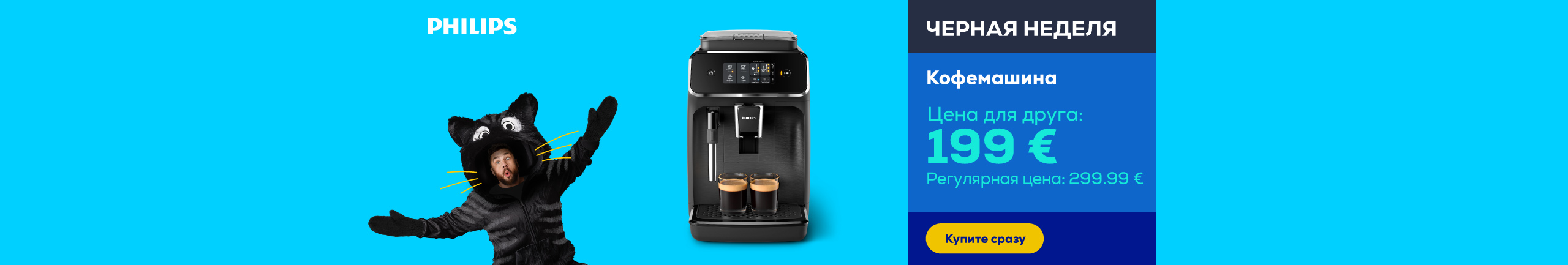 Кофемашина Philips