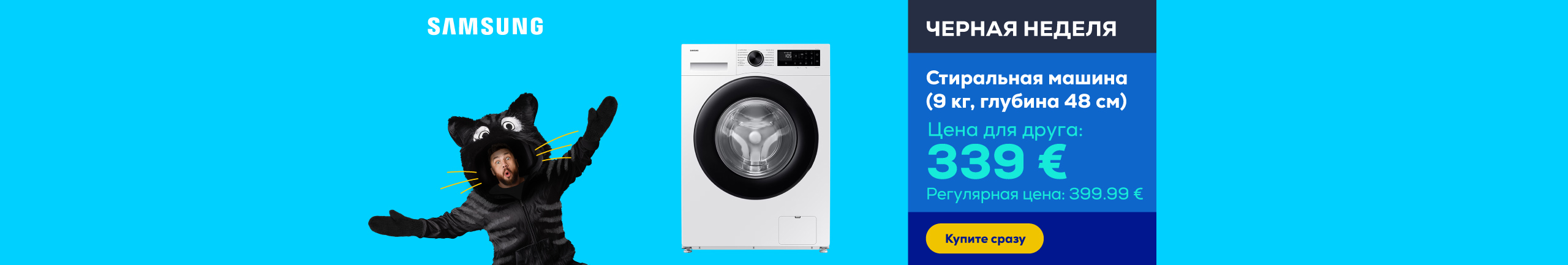 Стиральная машина (9 кг, глубина 48 см)