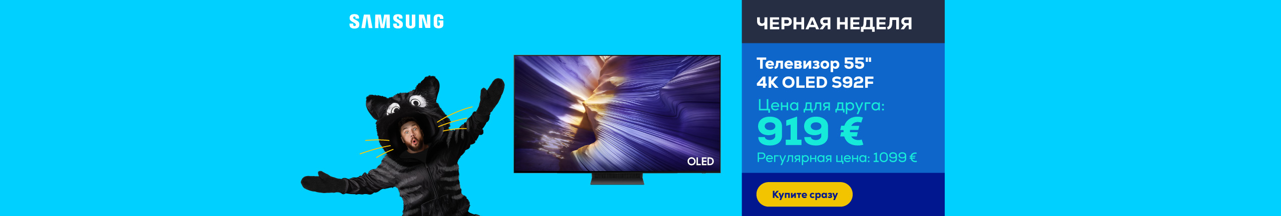 Телевизор 55" 4K OLED S92F