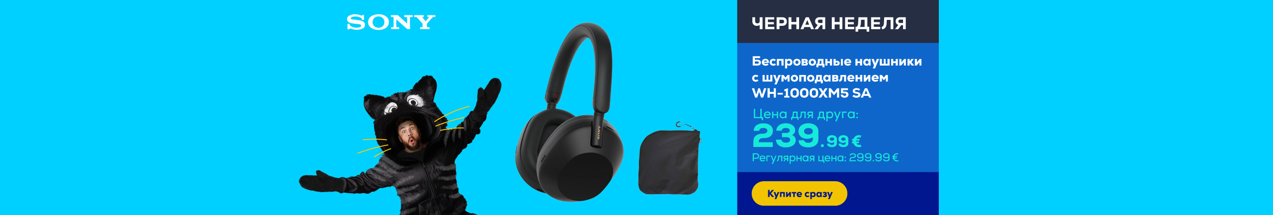 Беспроводные наушники с шумоподавлением WH-1000XM5 SA