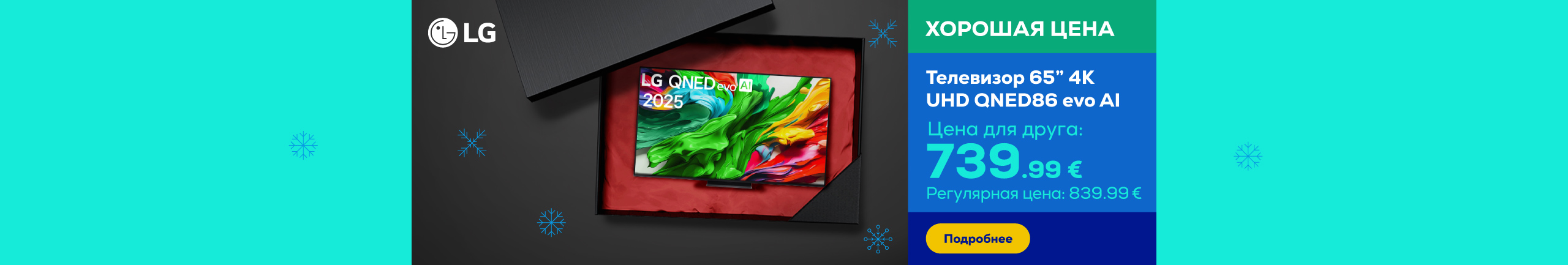 Хорошие цены на телевизоры LG