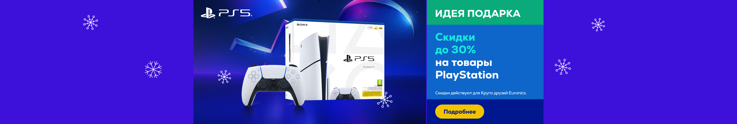Скидки до 30% на товары PlayStation