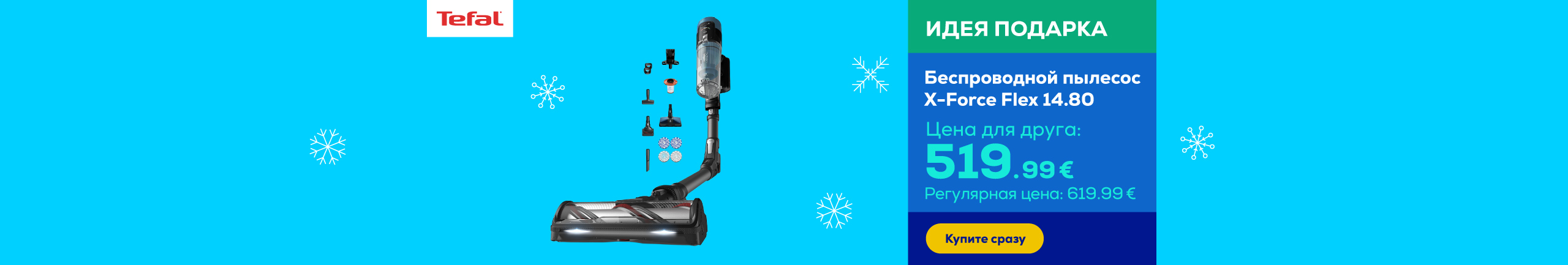 Беспроводной пылесос X-Force Flex 14.80