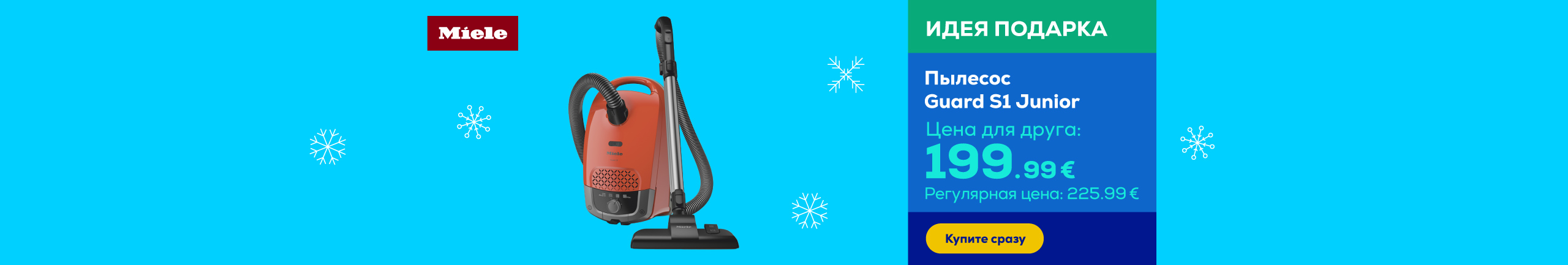 Пылесос Guard S1 Junior