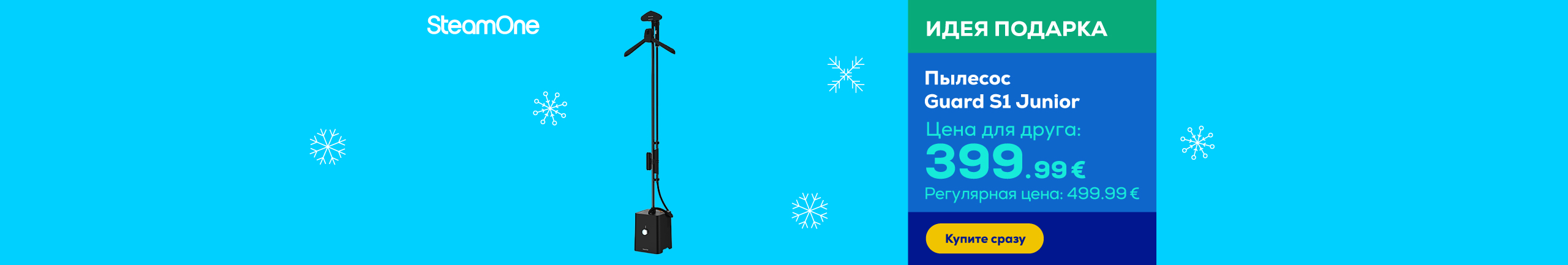 Паровая система Steamcube