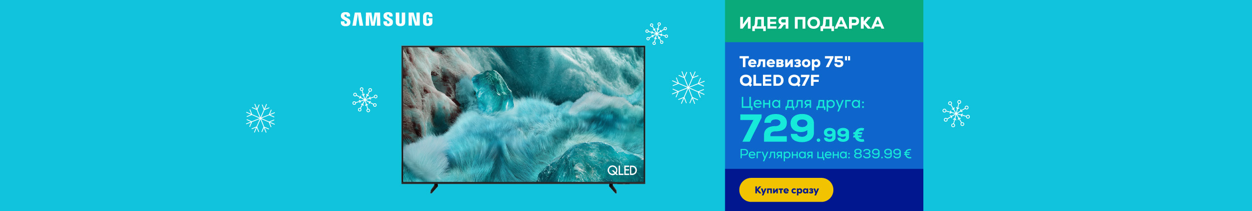 Телевизор 75" QLED Q7F