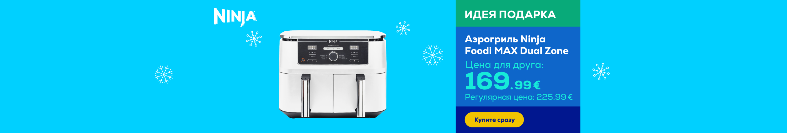 Аэрогриль Foodi MAX Dual Zone