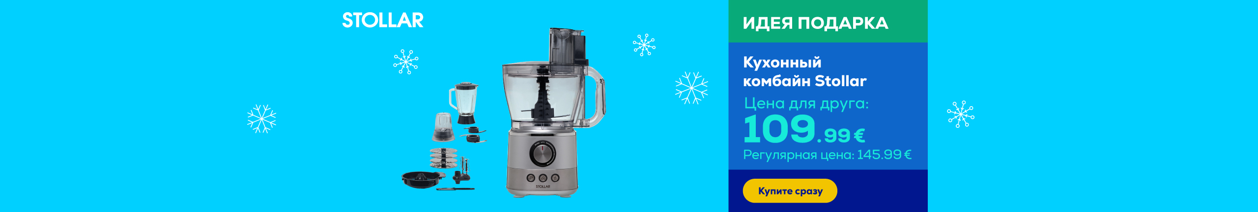 Кухонный комбайн