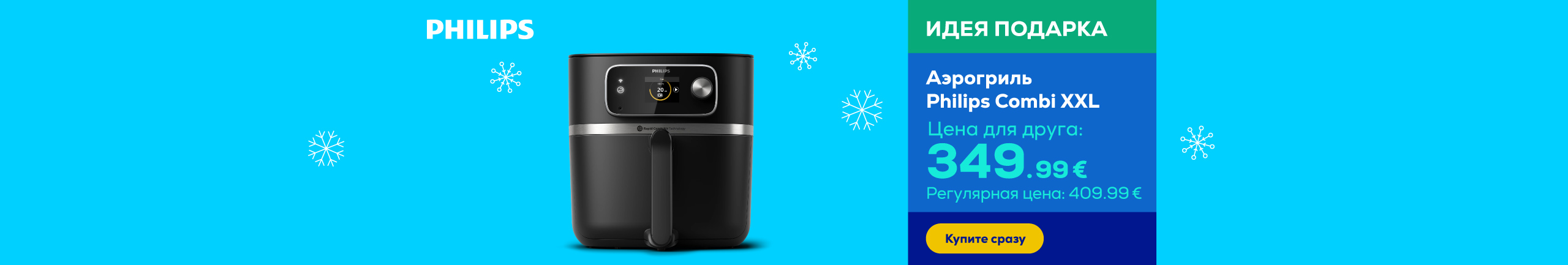 Аэрогриль Combi XXL