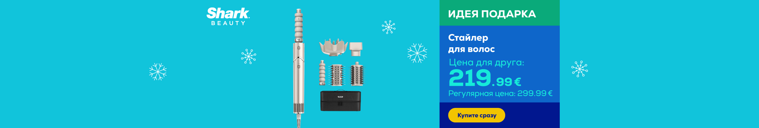 Стайлер для волос Shark