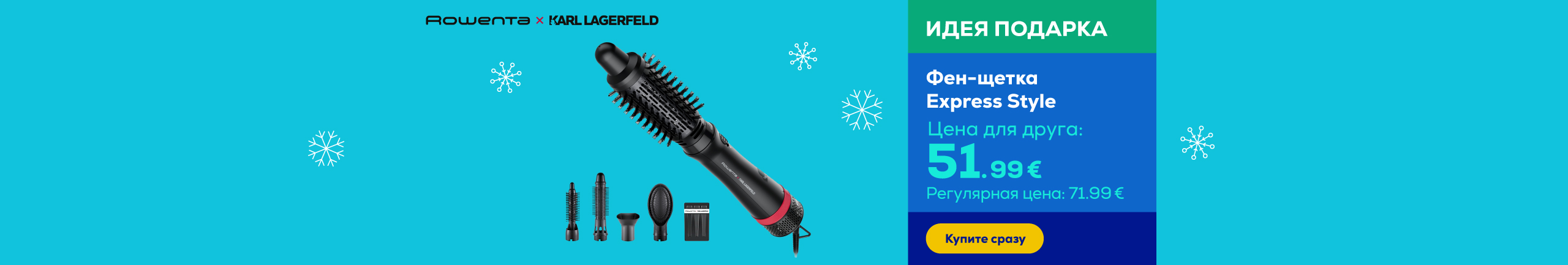 Фен-щетка Express Style