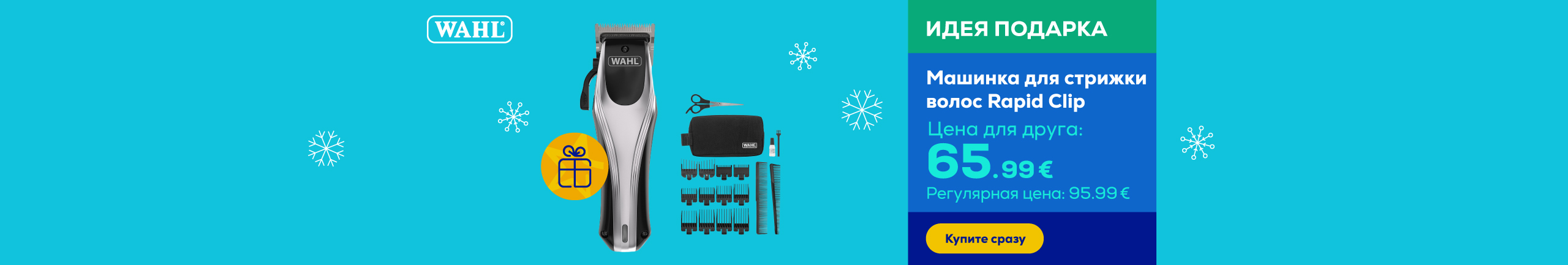 Машинка для стрижки волос Rapid Clip