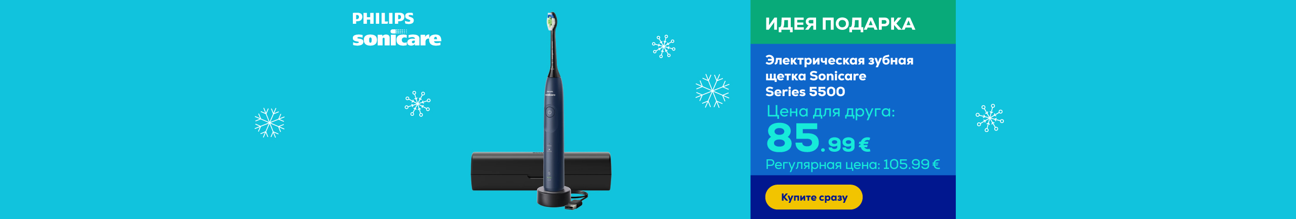 Электрическая зубная щетка Sonicare Series 5500