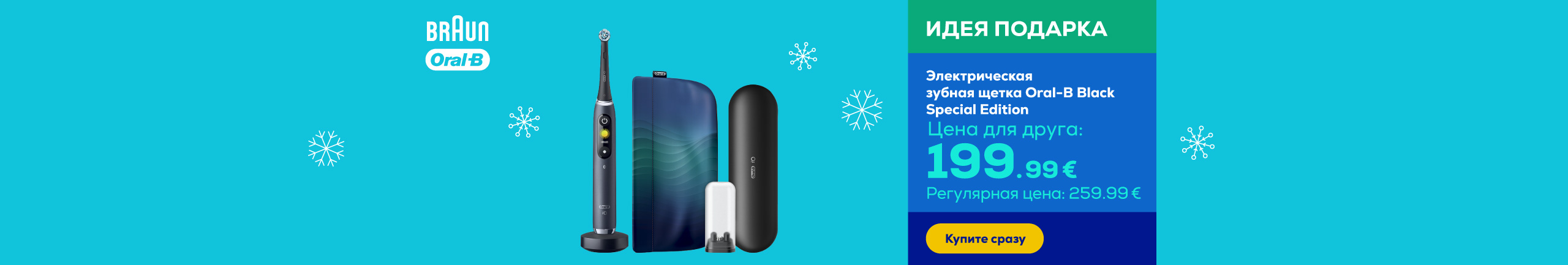 Электрическая зубная щетка Black Special Edition