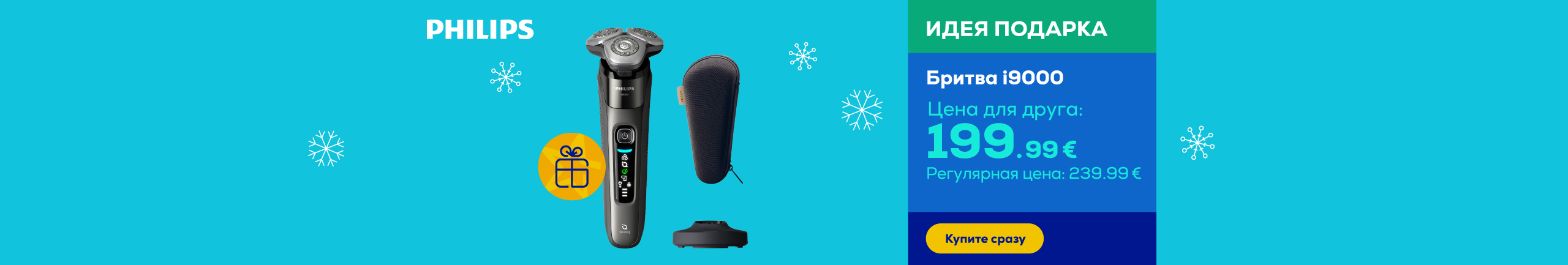 Бритва i9000 Prestige