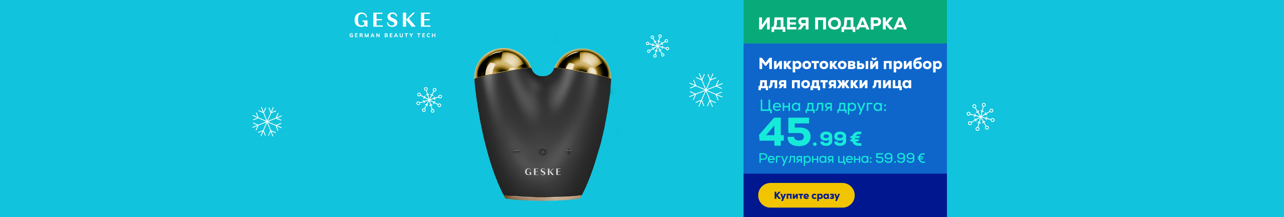 Микротоковый прибор для подтяжки лица