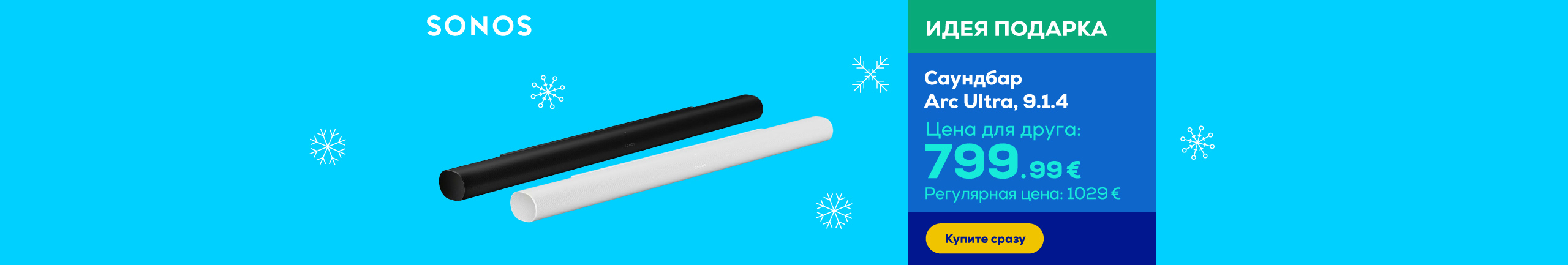 Саундбар Arc Ultra, 9.1.4