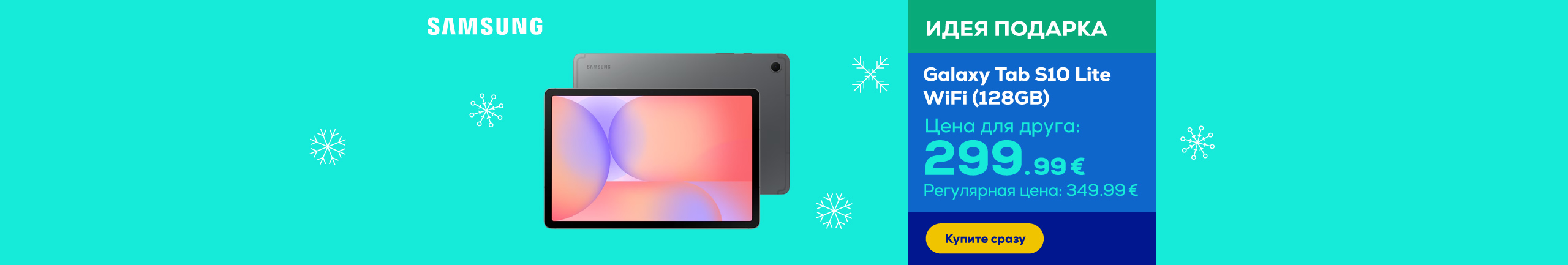 Samsung Galaxy Tab S10 Lite WiFi (128 ГБ)