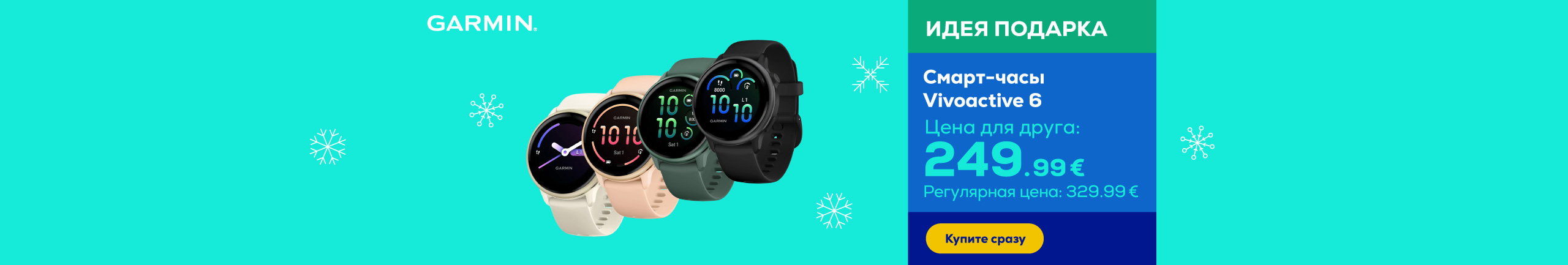 Смарт-часы Vivoactive 6