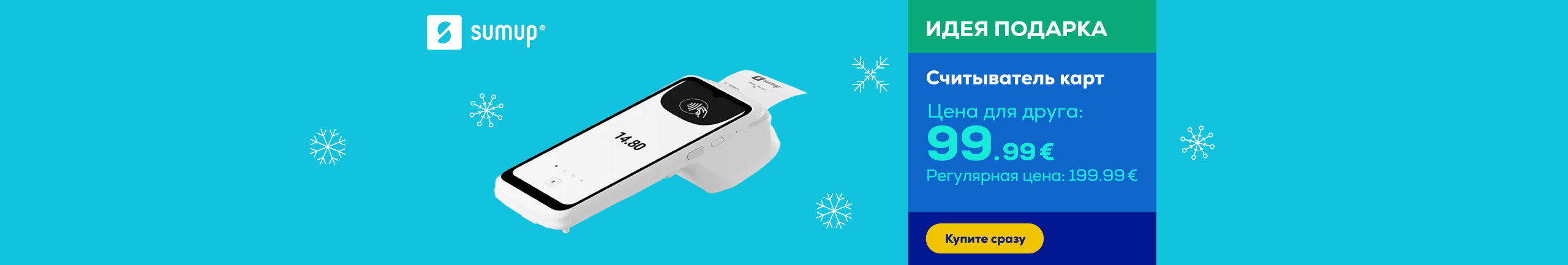 SumUp – быстро, безопасно, бесконтактно.