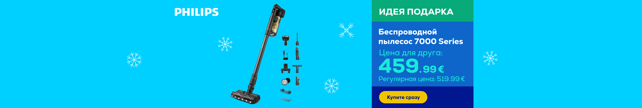 Беспроводной пылесос 7000 Series