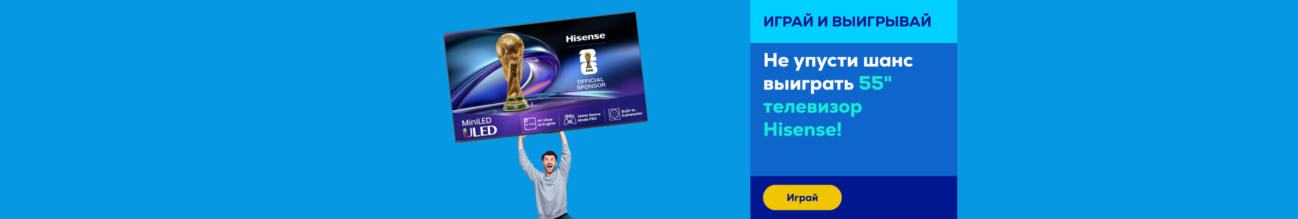 Играй, набирай очки и выиграй 55" UHD телевизор Hisense!