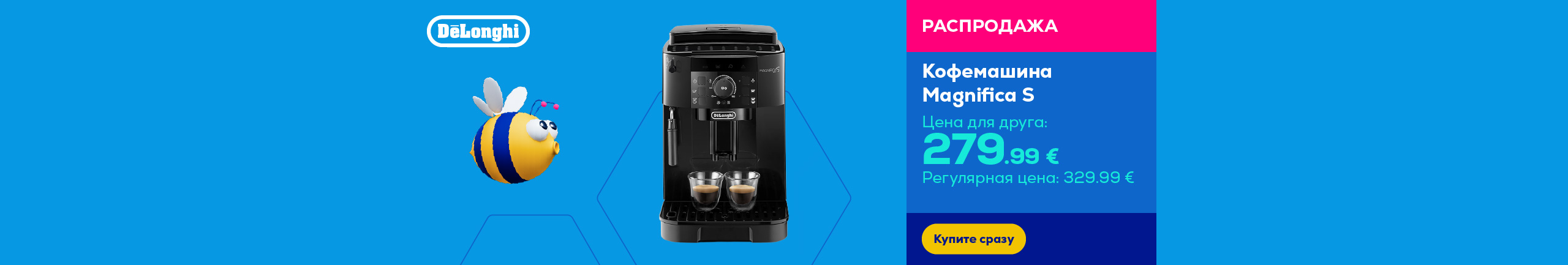 Кофемашина Magnifica S