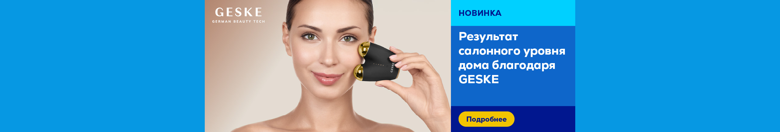 Результат салонного уровня дома благодаря GESKE