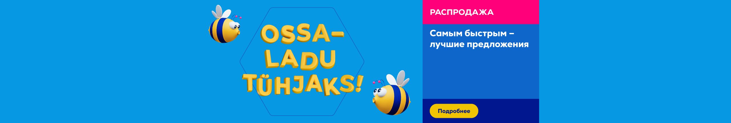 Распродажа. Вау – чистим склад!