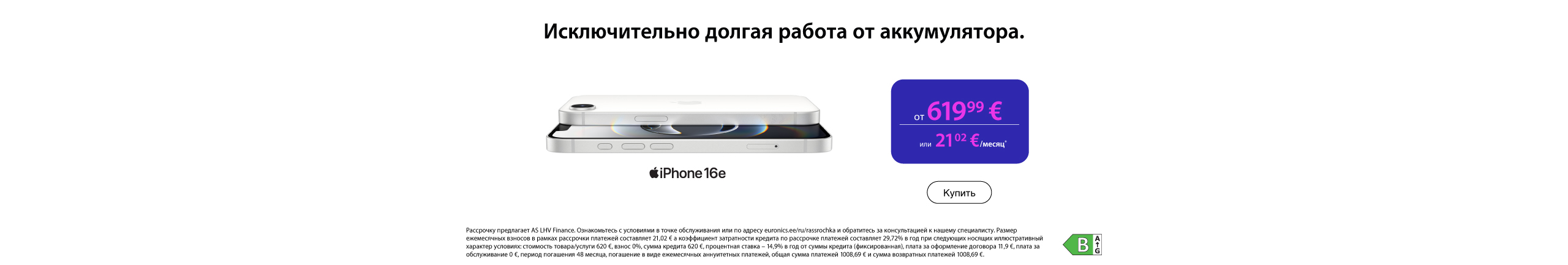 Выбранные устройства Apple теперь по более выгодной цене.	