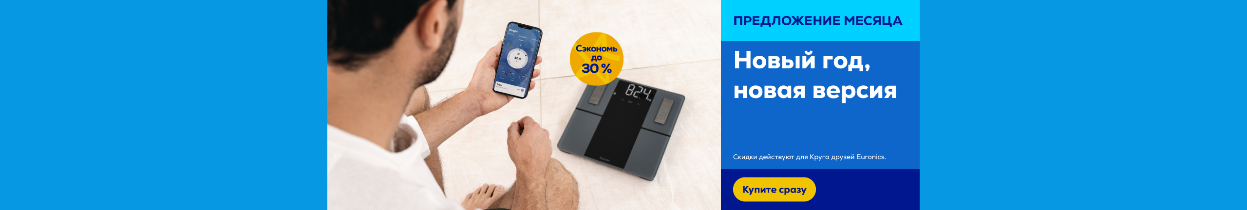 Избранные напольные весы  со скидкой до 30%	