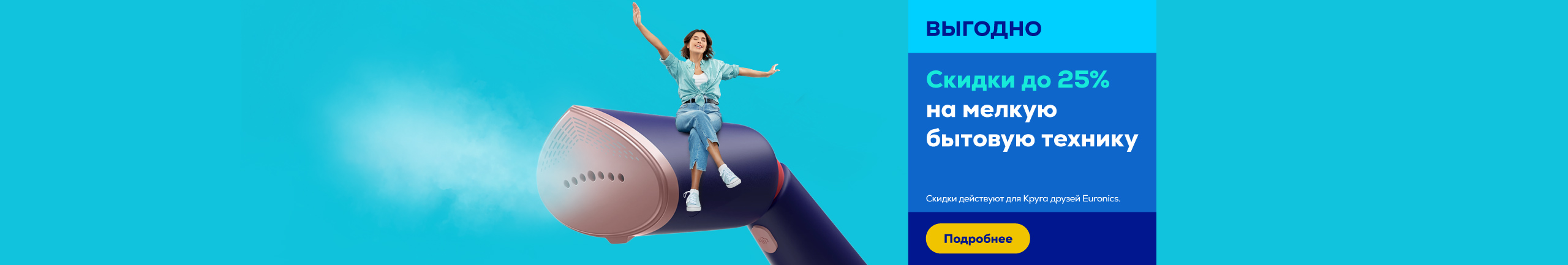 Скидки до 25% на мелкую бытовую технику