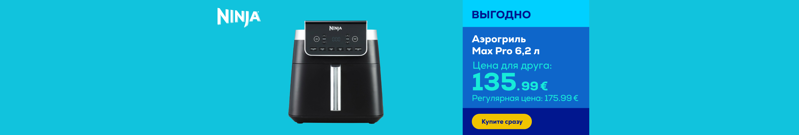 Аэрогриль Max Pro 6,2 л