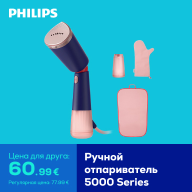 Ручной отпариватель 5000 Series
