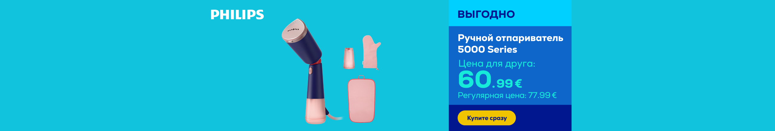 Ручной отпариватель 5000 Series